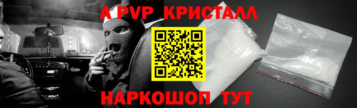 Павловский Посад  Alfa_PVP кристаллы  A PVP VHQ  Вход с VPN 
