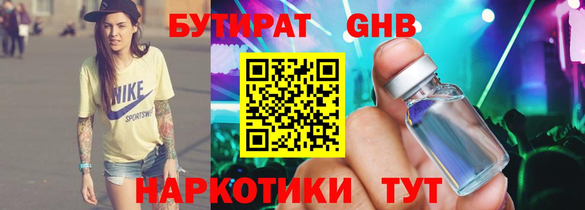 Бутират оксана Павловский Посад