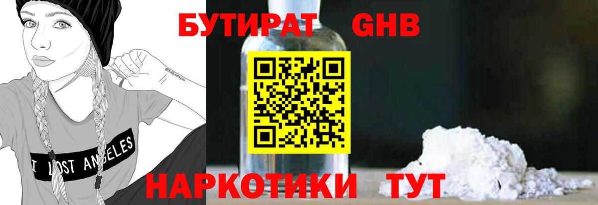 Бутират  Бутират BDO 33%  Вход с VPN  Павловский Посад 