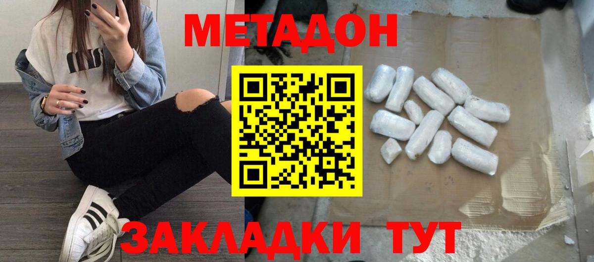 Метадон methadone  Вход с VPN  МЕТАДОН мёд  Павловский Посад 